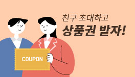 친구 초대하고 커피쿠폰 받자!